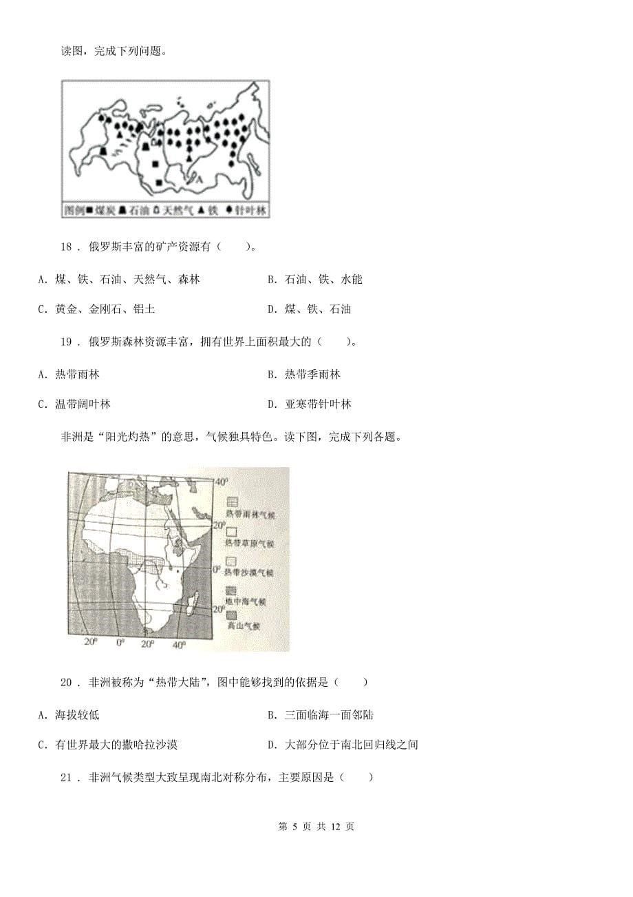 黑龙江省2019年七年级地理期中考试题人教版D卷_第5页
