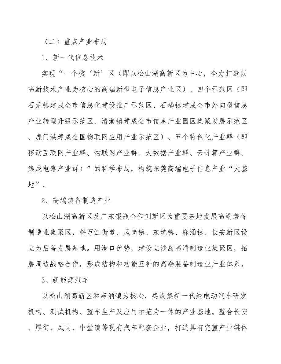 机床附件公司企业经营战略报告_第5页