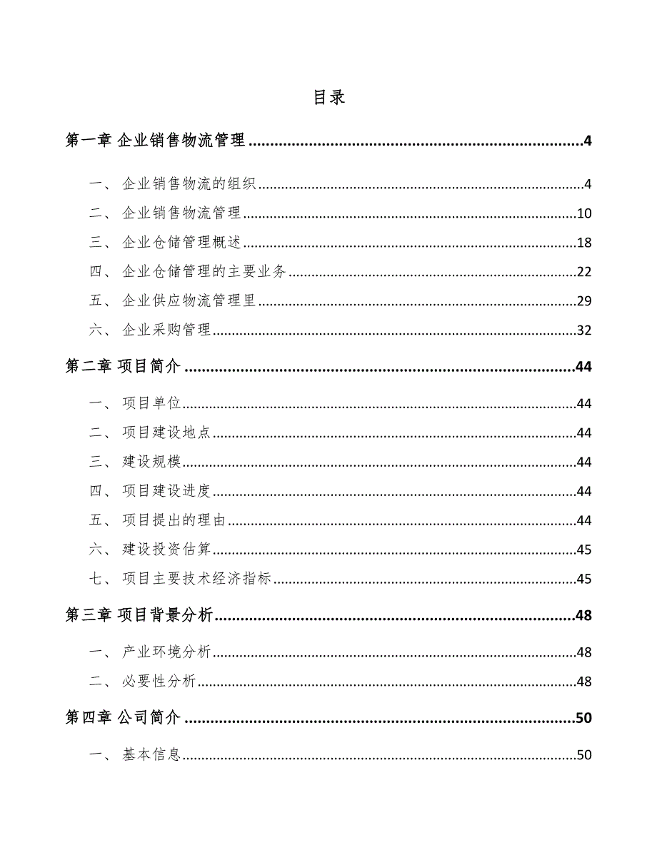 工艺礼品加工设备公司企业销售物流管理方案_第2页