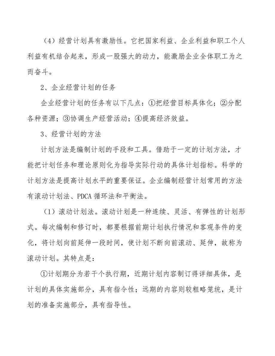 污水处理设备公司企业经营决策_第4页