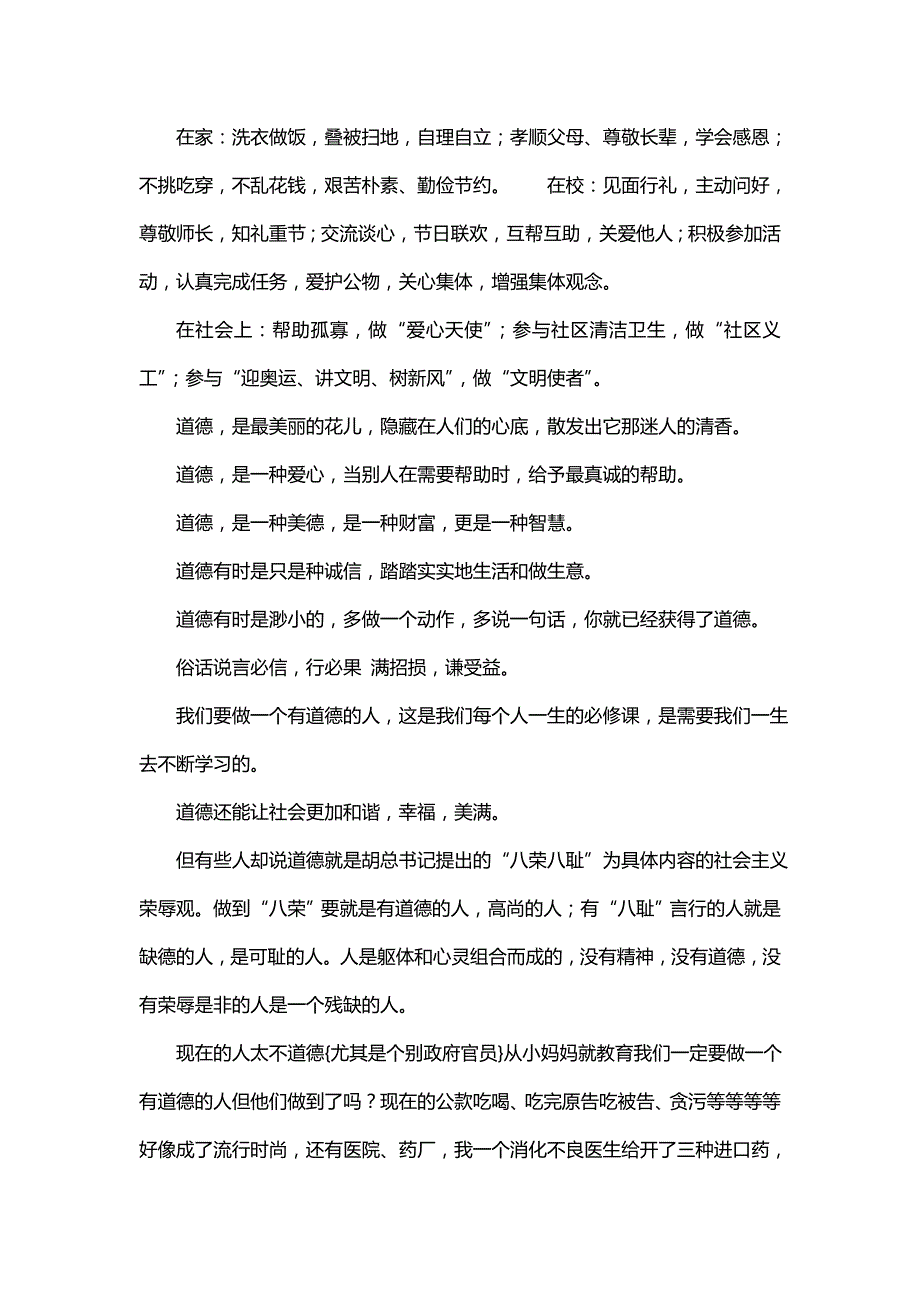 读后感道德《道德读后感》_第4页