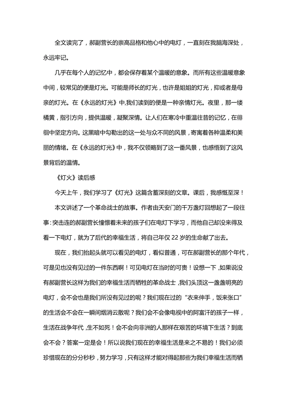 灯火读后感《《灯火》读后感》_第4页