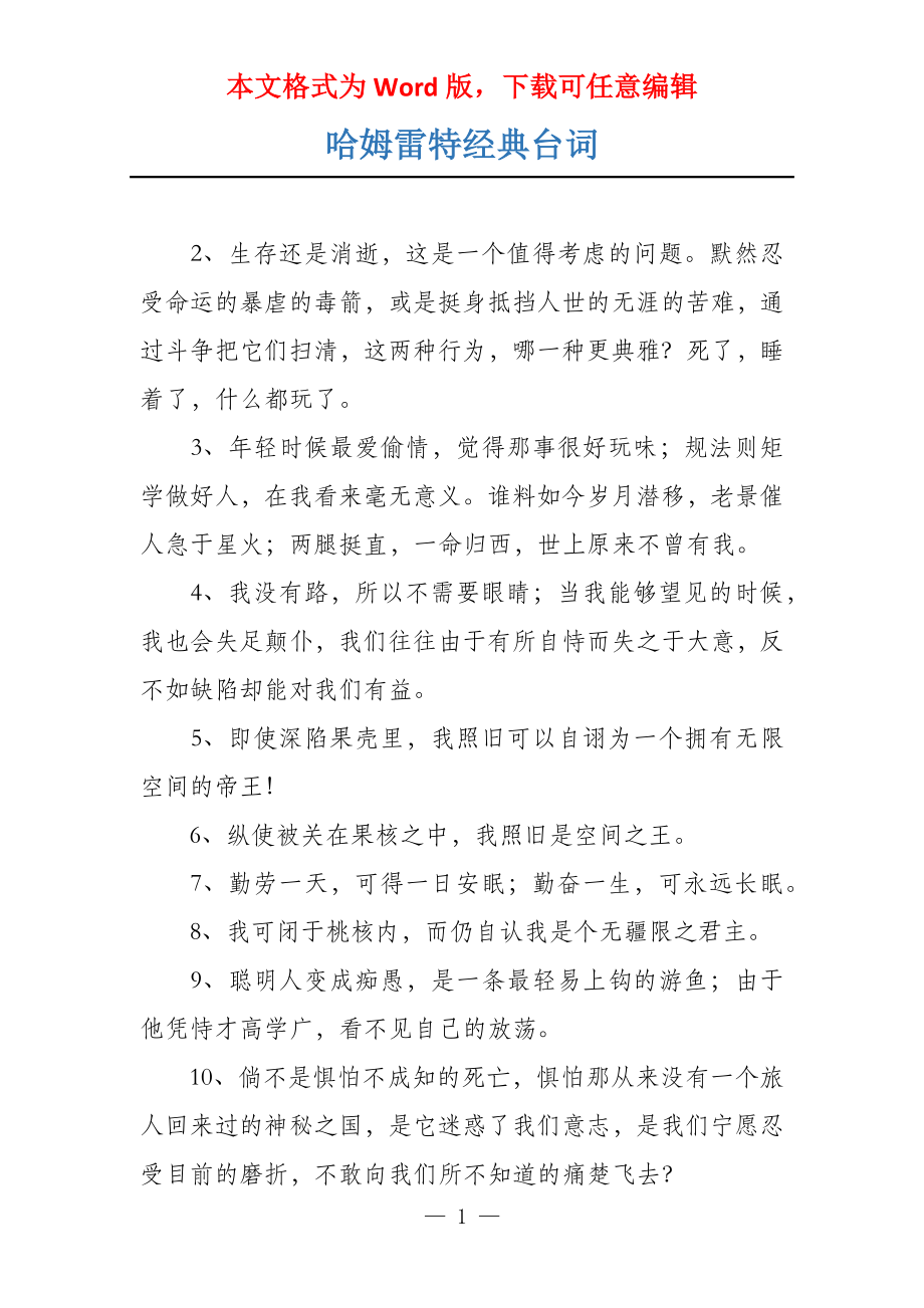 哈姆雷特经典台词_第1页