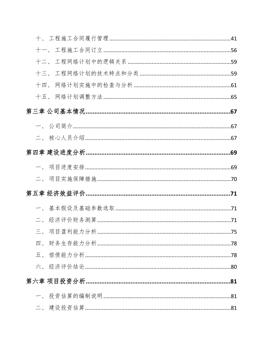 工业锅炉及配件项目建筑工程计划（范文）_第2页