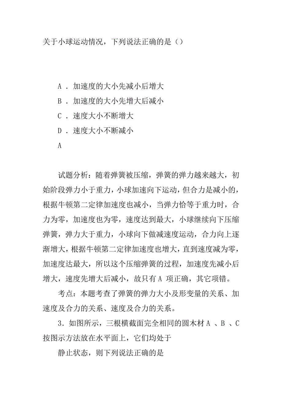 高中物理力学试题答案及解析范文_第2页