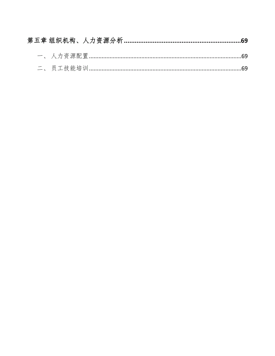 化工成型设备公司企业文化报告_第3页