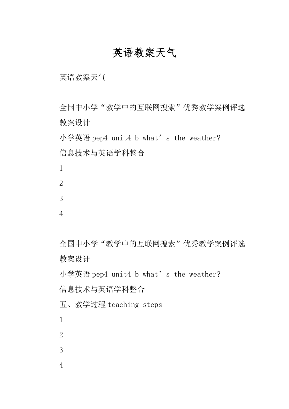 英语教案天气精品_第1页