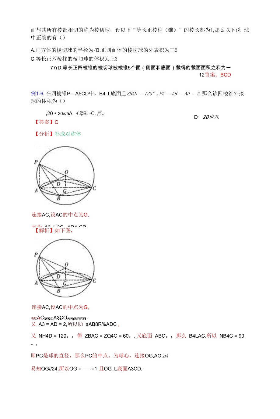 专题21 球的切与接问题【一题一专题 技巧全突破】2022高三二轮热点题型专项突破（解析版）_第2页