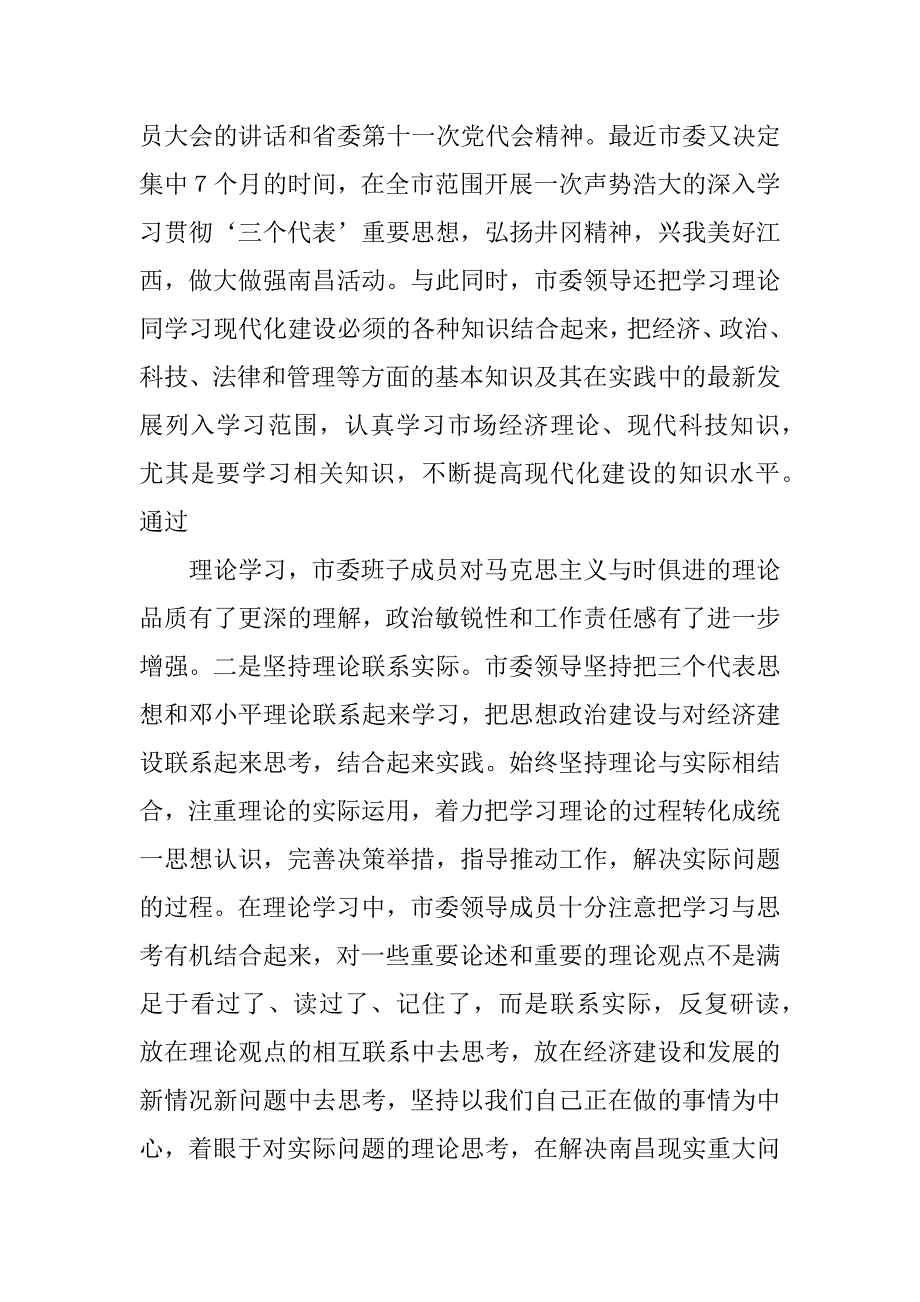 领导班子情况工作汇报精选_第3页