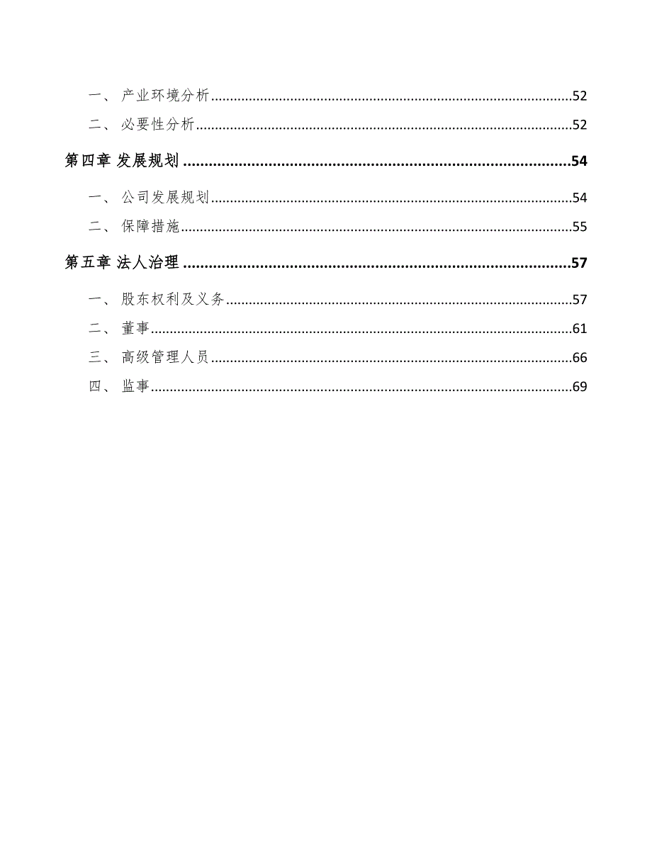 工业锅炉及配件公司技术贸易与知识产权管理方案【参考】_第2页