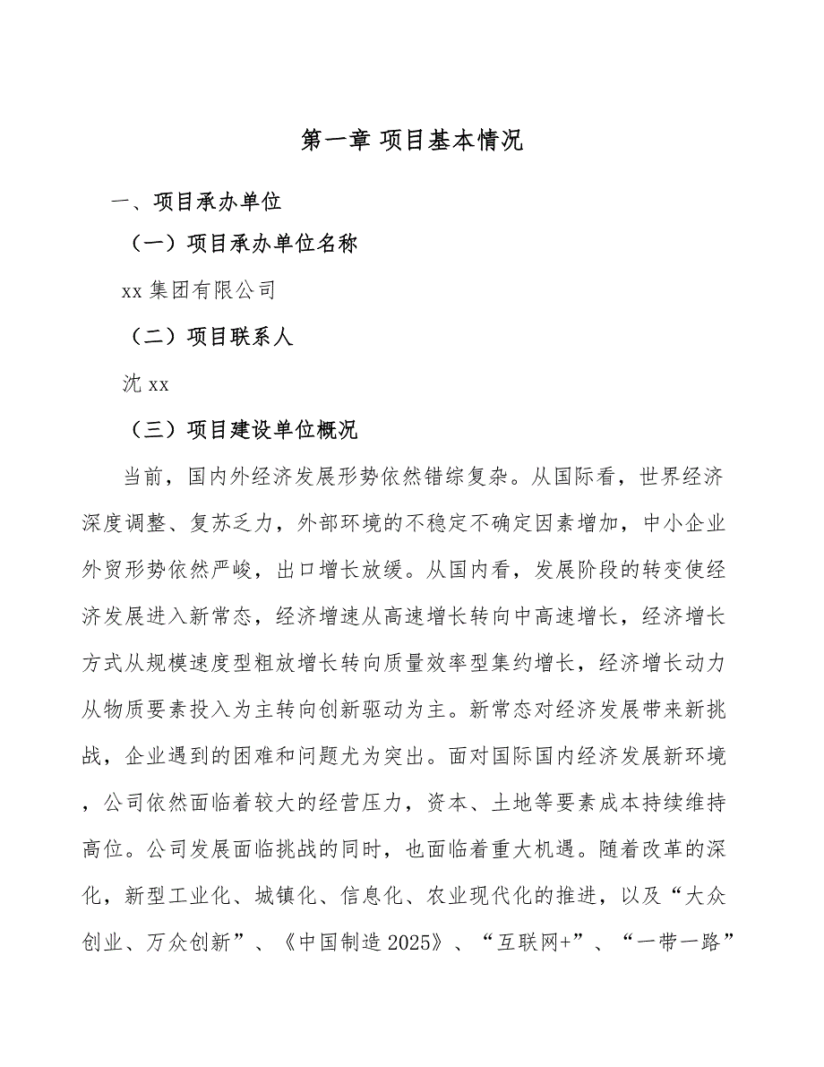 工业锅炉及配件公司技术贸易与知识产权管理方案【参考】_第3页