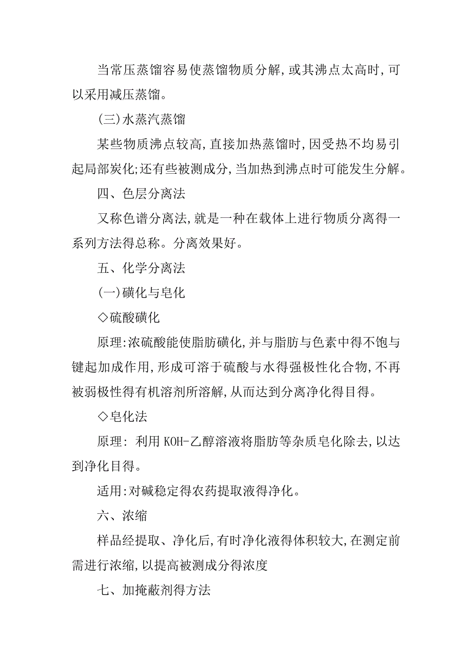 食品分析复习重点精品_第3页