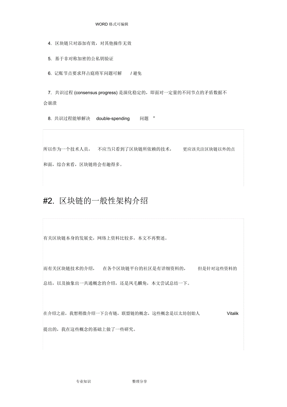 (完整)区块链以和区块链技术总结,推荐文档_第4页