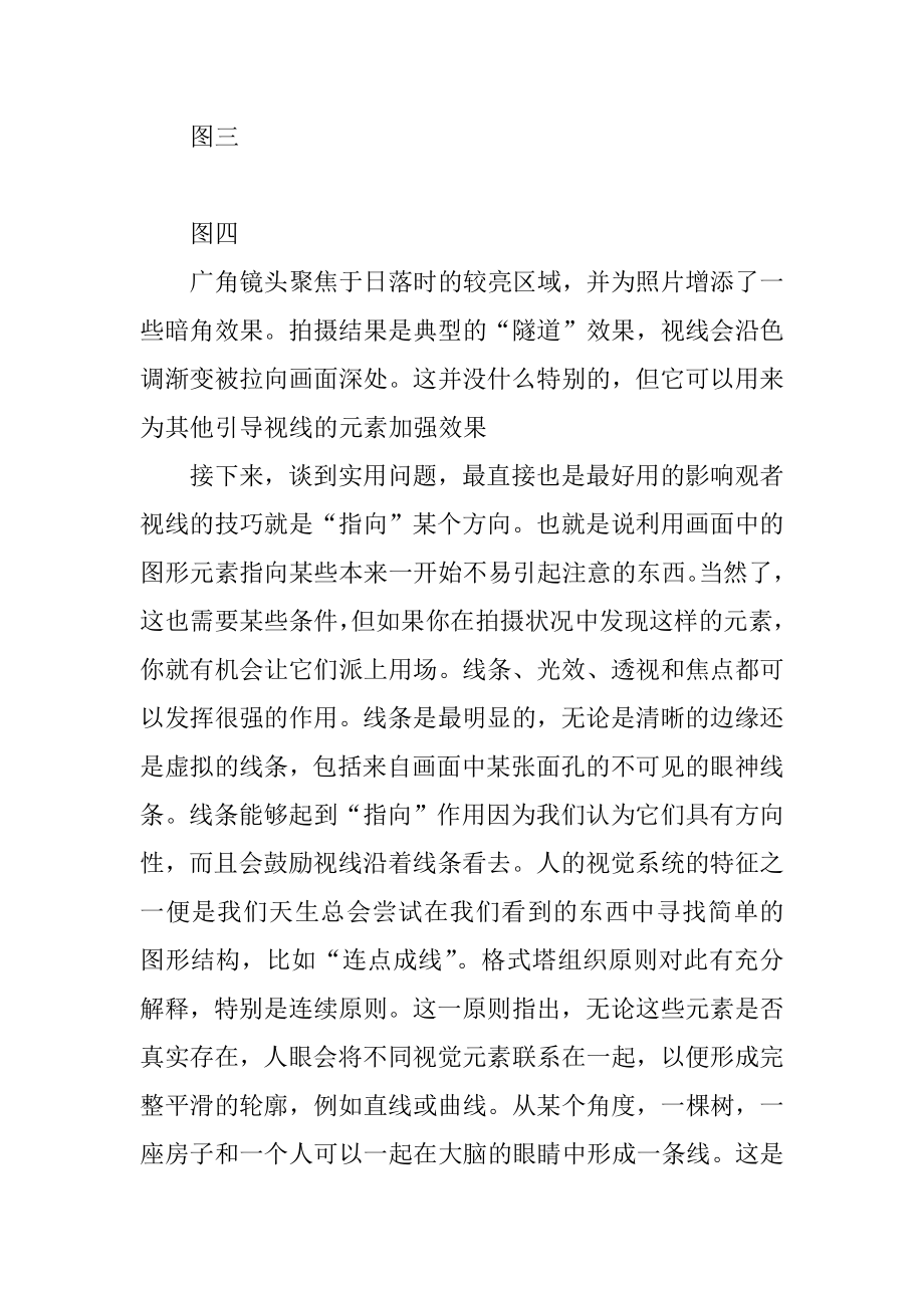 领悟摄影师的思想汇总_第4页