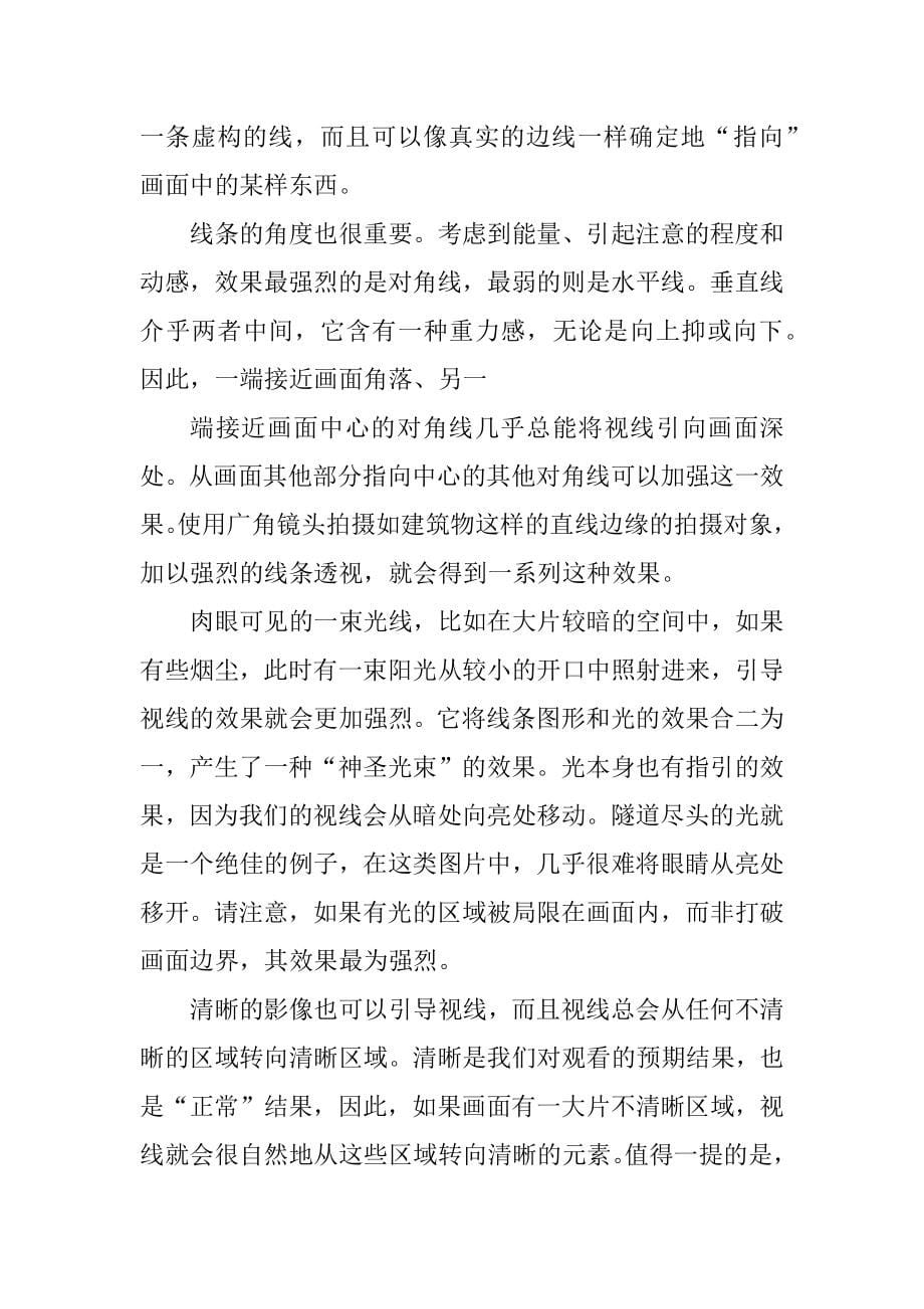 领悟摄影师的思想汇总_第5页