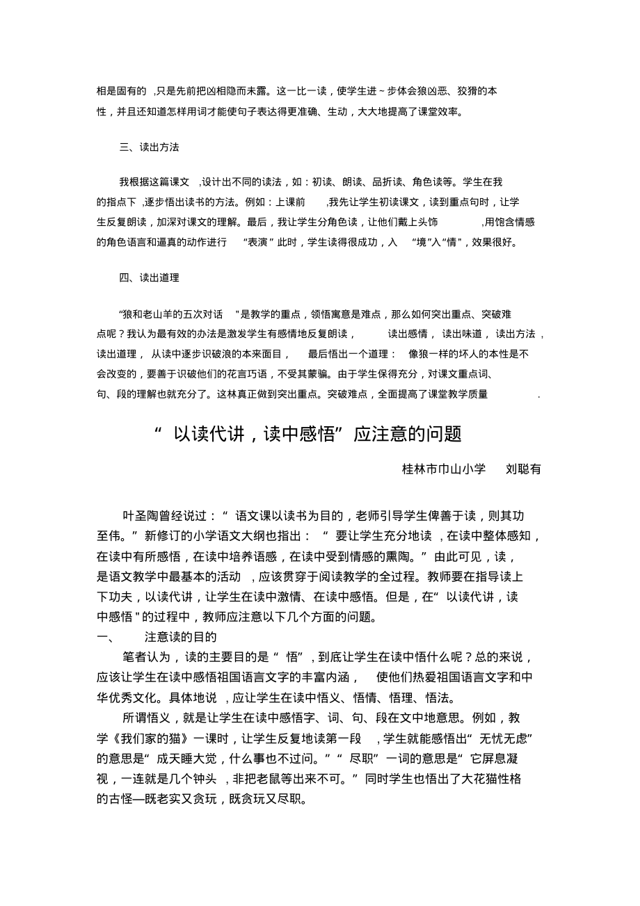 以读代讲提高教学质量_第2页