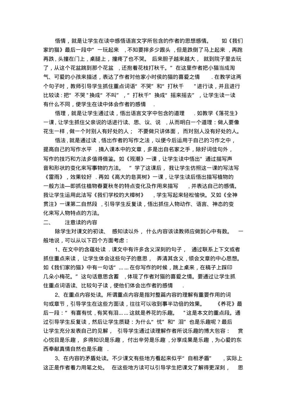 以读代讲提高教学质量_第3页