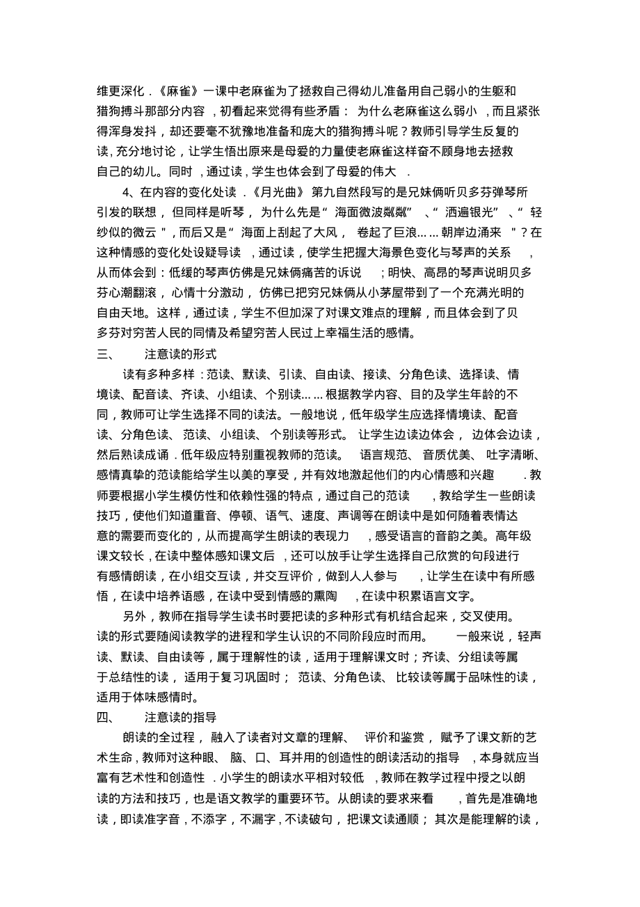 以读代讲提高教学质量_第4页