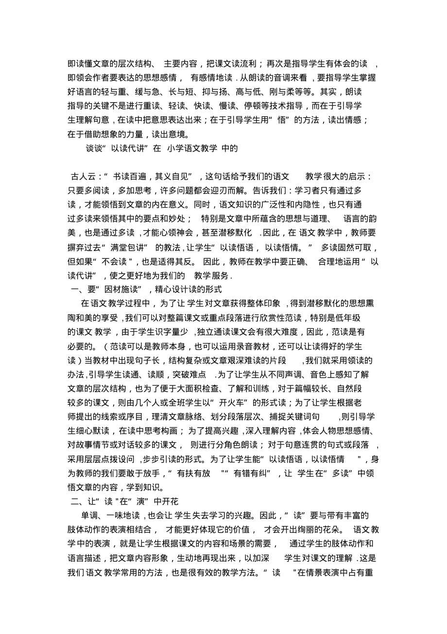 以读代讲提高教学质量_第5页