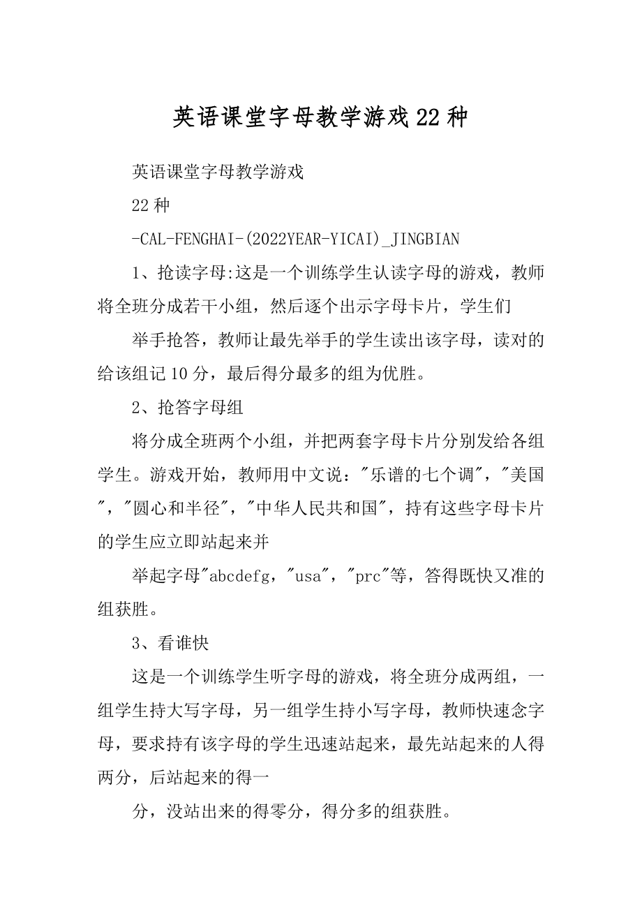 英语课堂字母教学游戏22种精品_第1页