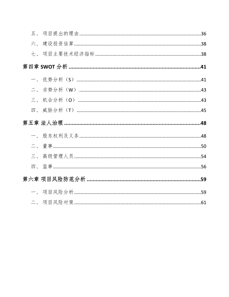 汽摩产品制造设备公司市场营销【范文】_第2页