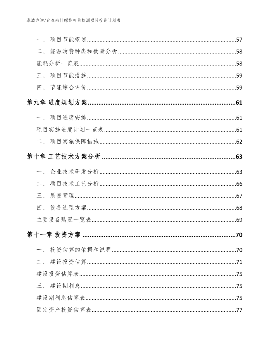 宜春幽门螺旋杆菌检测项目投资计划书（范文）_第3页