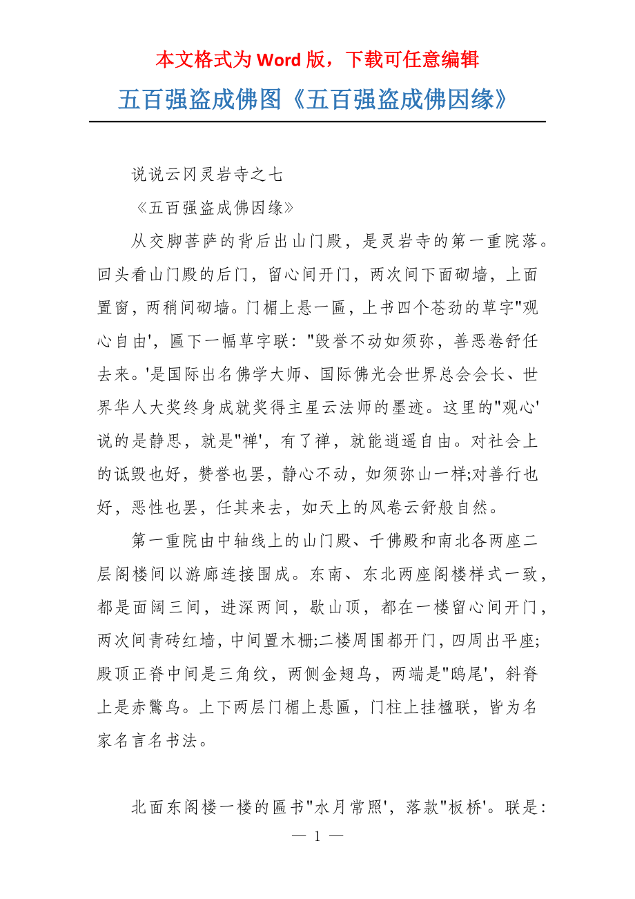 五百强盗成佛图《五百强盗成佛因缘》_第1页