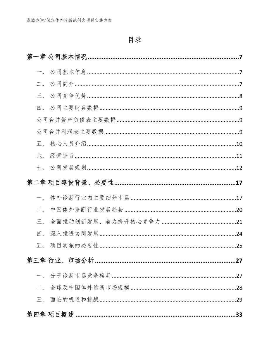 保定体外诊断试剂盒项目实施方案（范文）_第2页