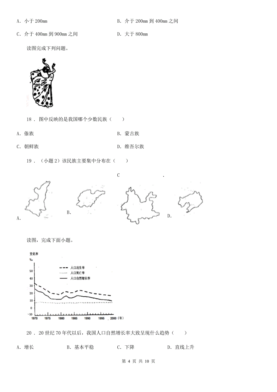 重庆市2019-2020学年七年级上学期第一次月考地理试题(II)卷_第4页