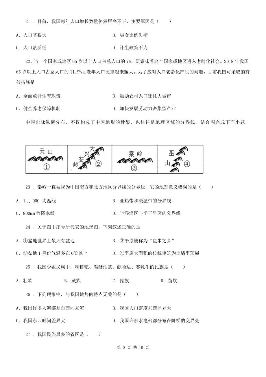 重庆市2019-2020学年七年级上学期第一次月考地理试题(II)卷_第5页