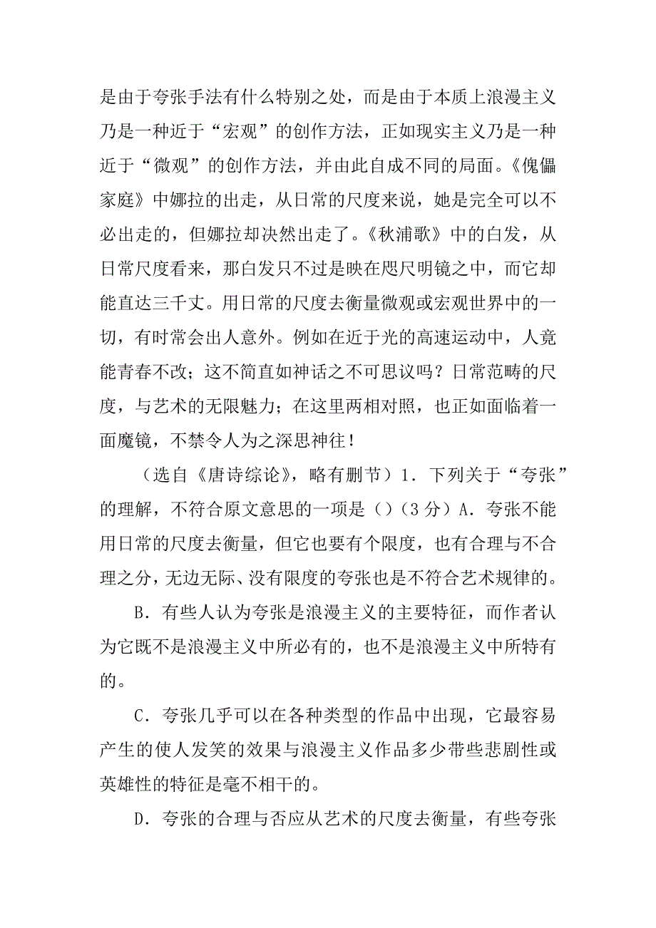 高一下期3月月考语文试题最新_第4页