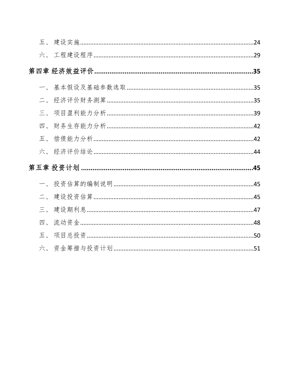 换热、制冷空调设备项目工程建设程序【范文】_第2页