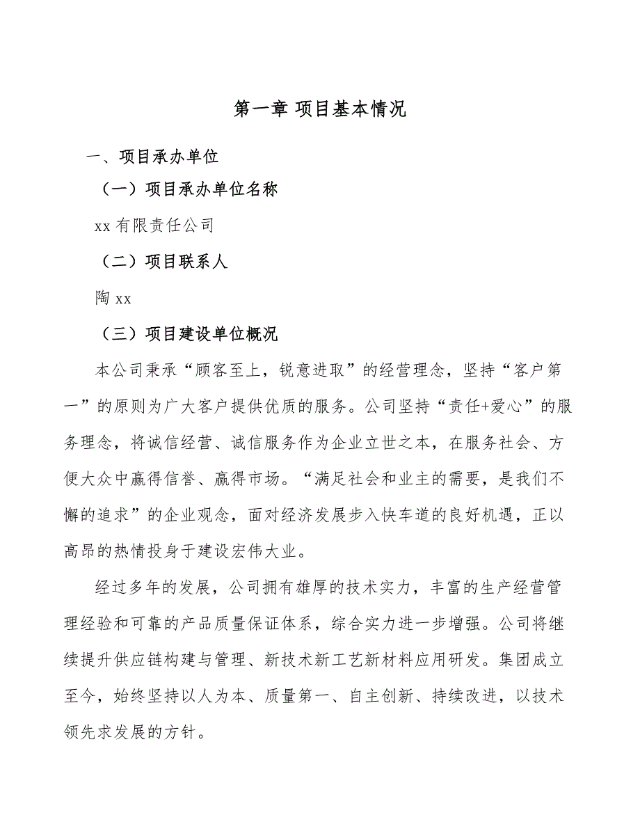 换热、制冷空调设备项目工程建设程序【范文】_第3页