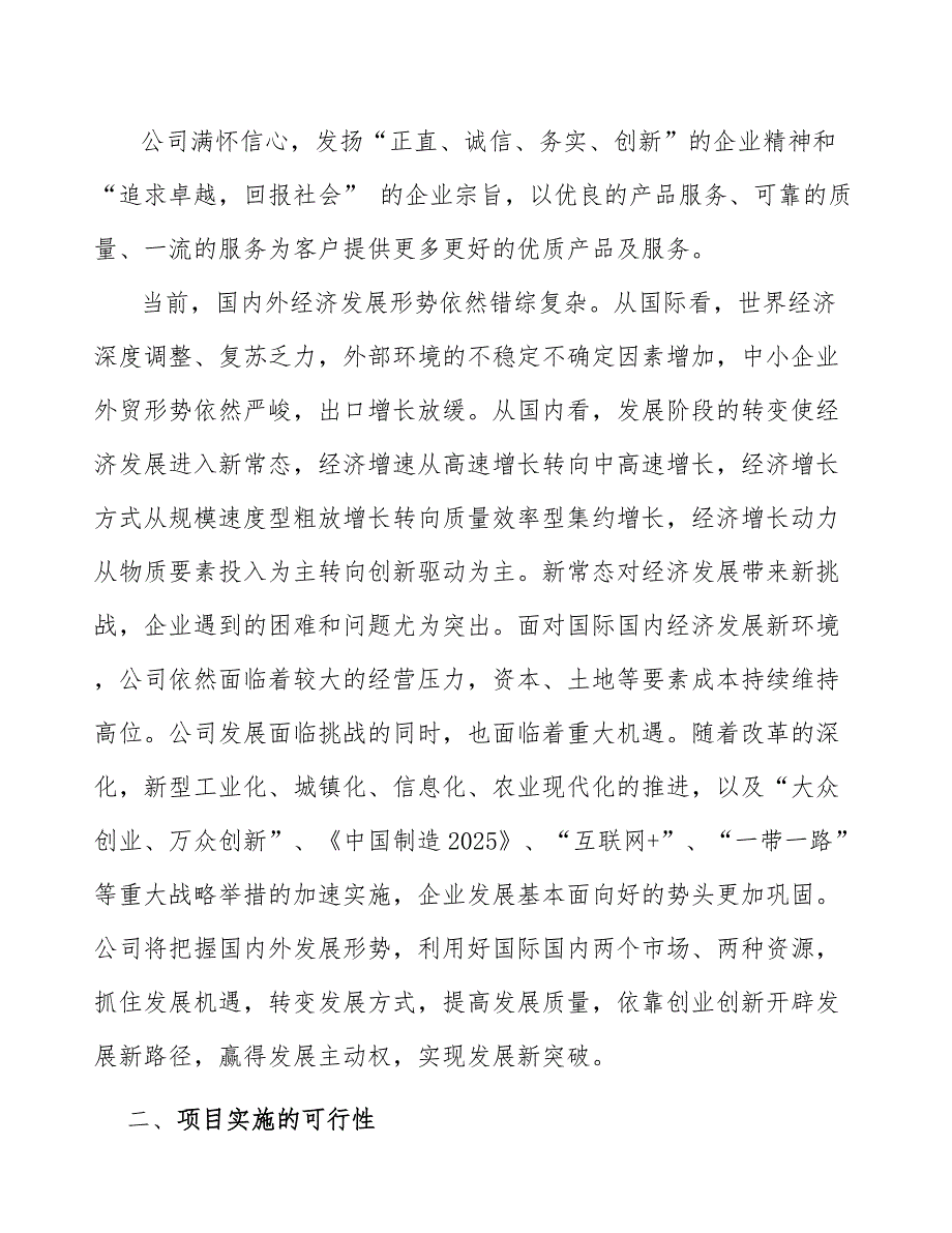 换热、制冷空调设备项目工程建设程序【范文】_第4页