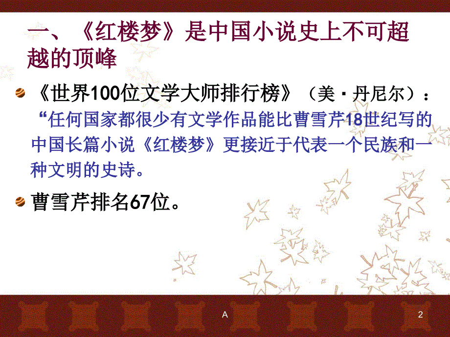 第二章《红楼梦》课件_第2页