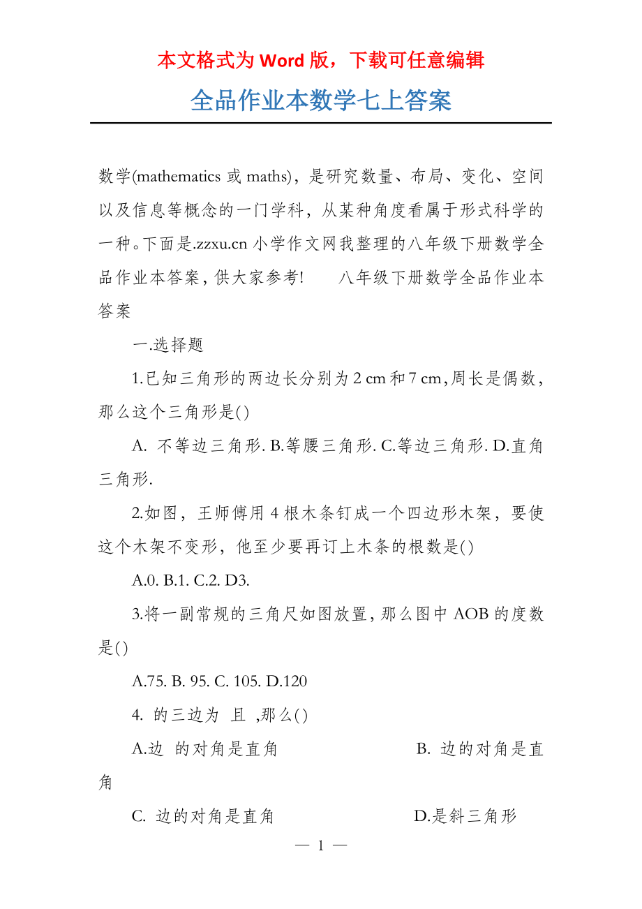 全品作业本数学七上答案_第1页