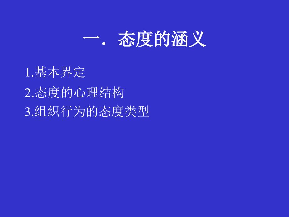 组织行为学张德课件_第2页