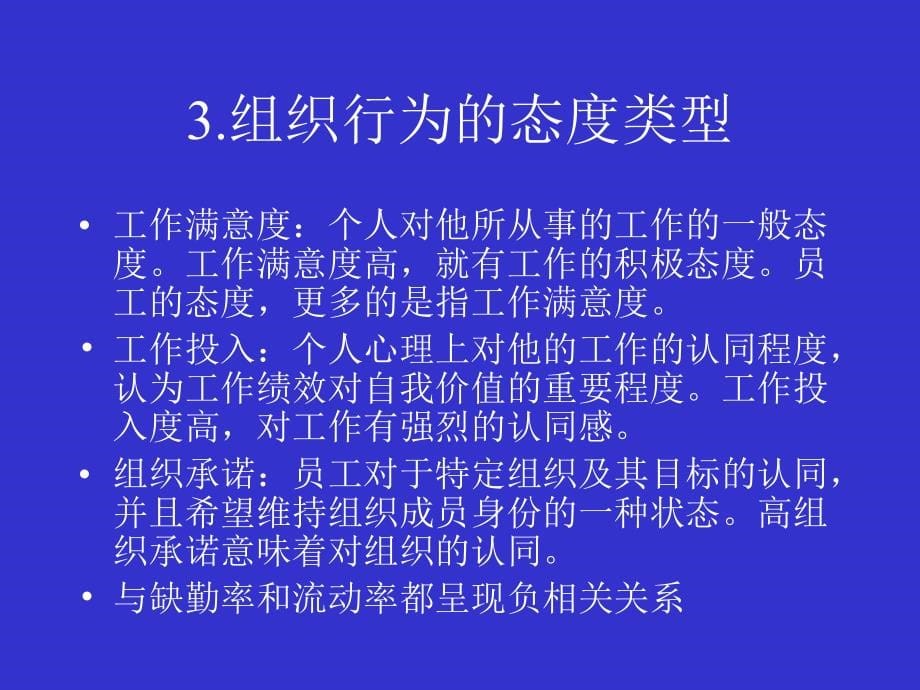 组织行为学张德课件_第5页