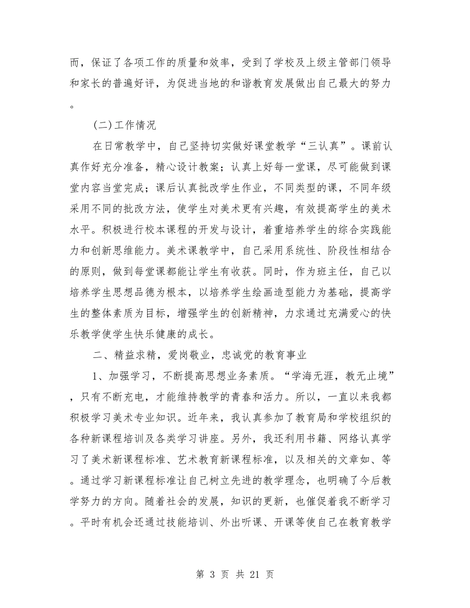 教师工作总结专题10篇与教师工作总结学期总结汇编.doc_第3页