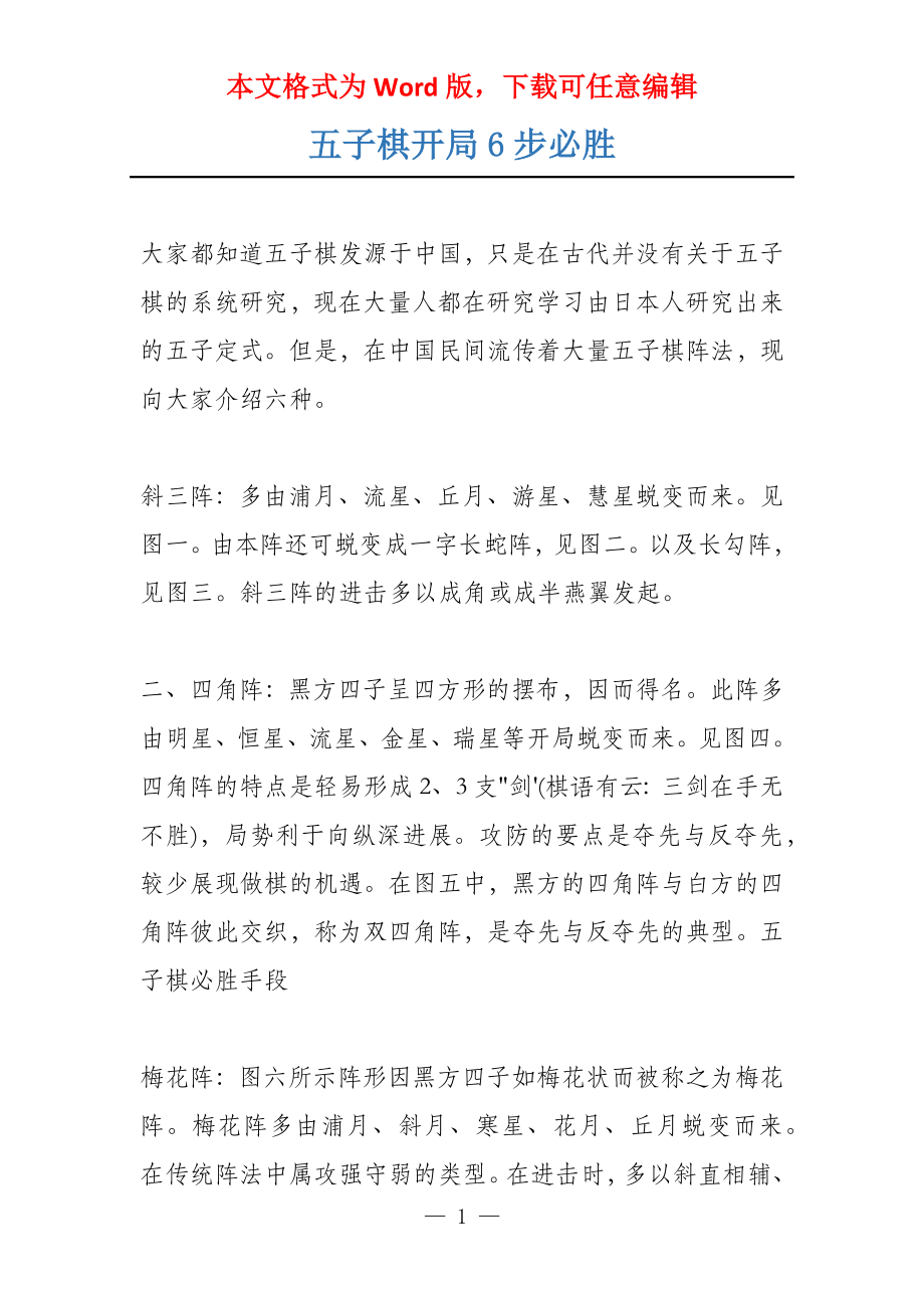 五子棋开局6步必胜_第1页