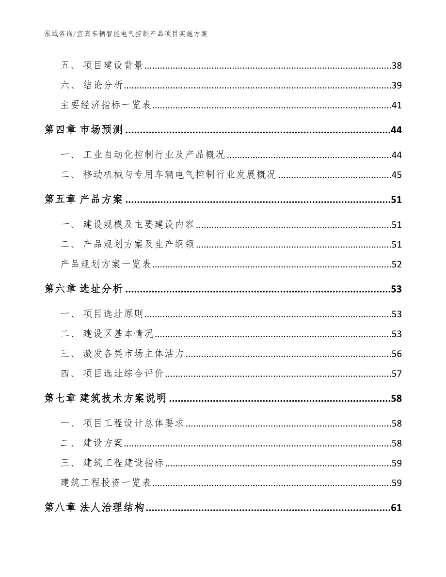 宜宾车辆智能电气控制产品项目实施方案（模板参考）_第3页