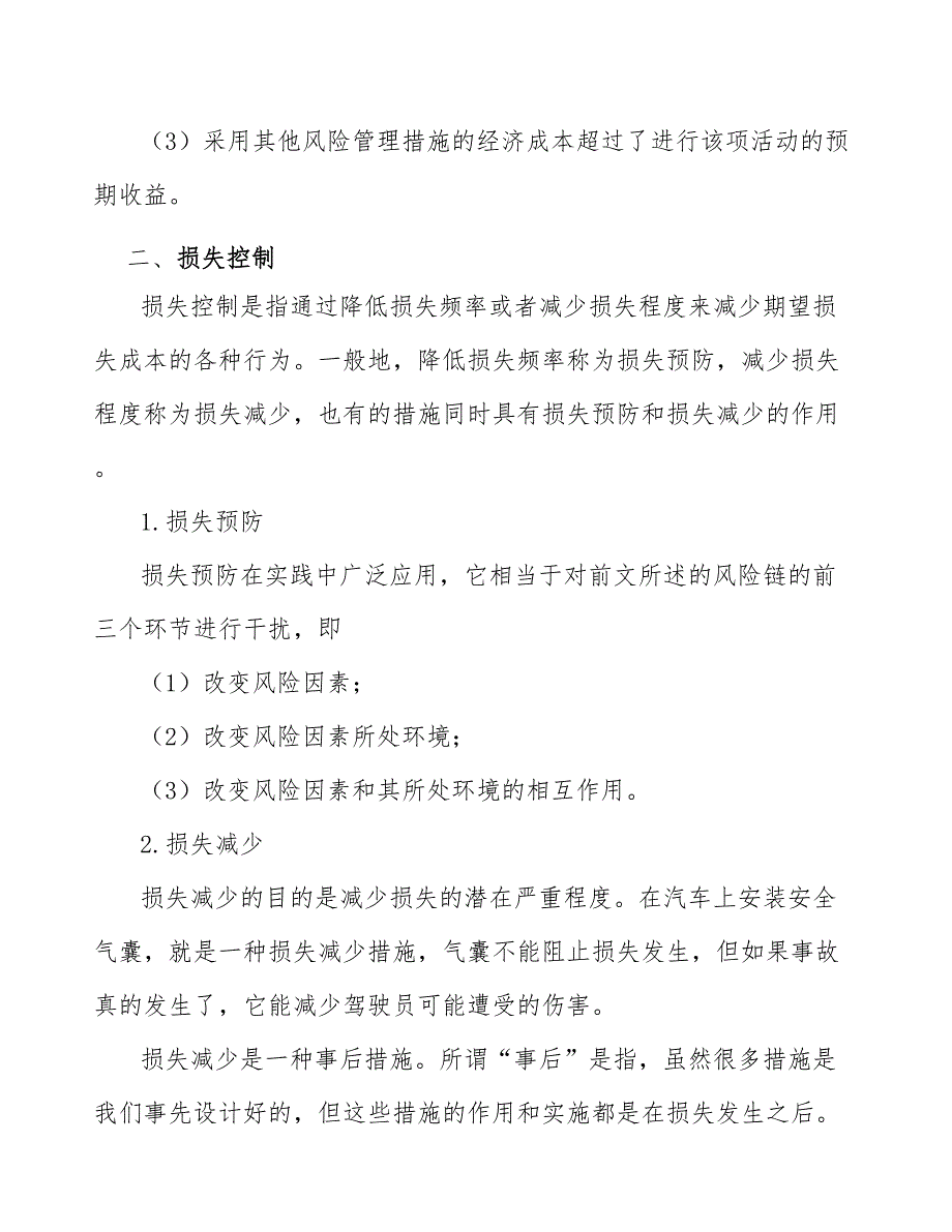 气动元件公司融资型风险管理措施方案_第4页