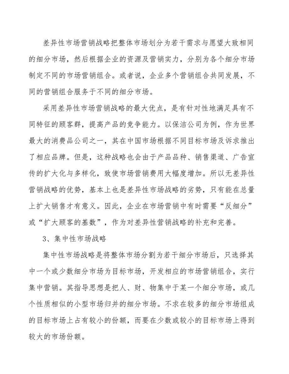 工业皮带公司市场定位分析_参考_第5页