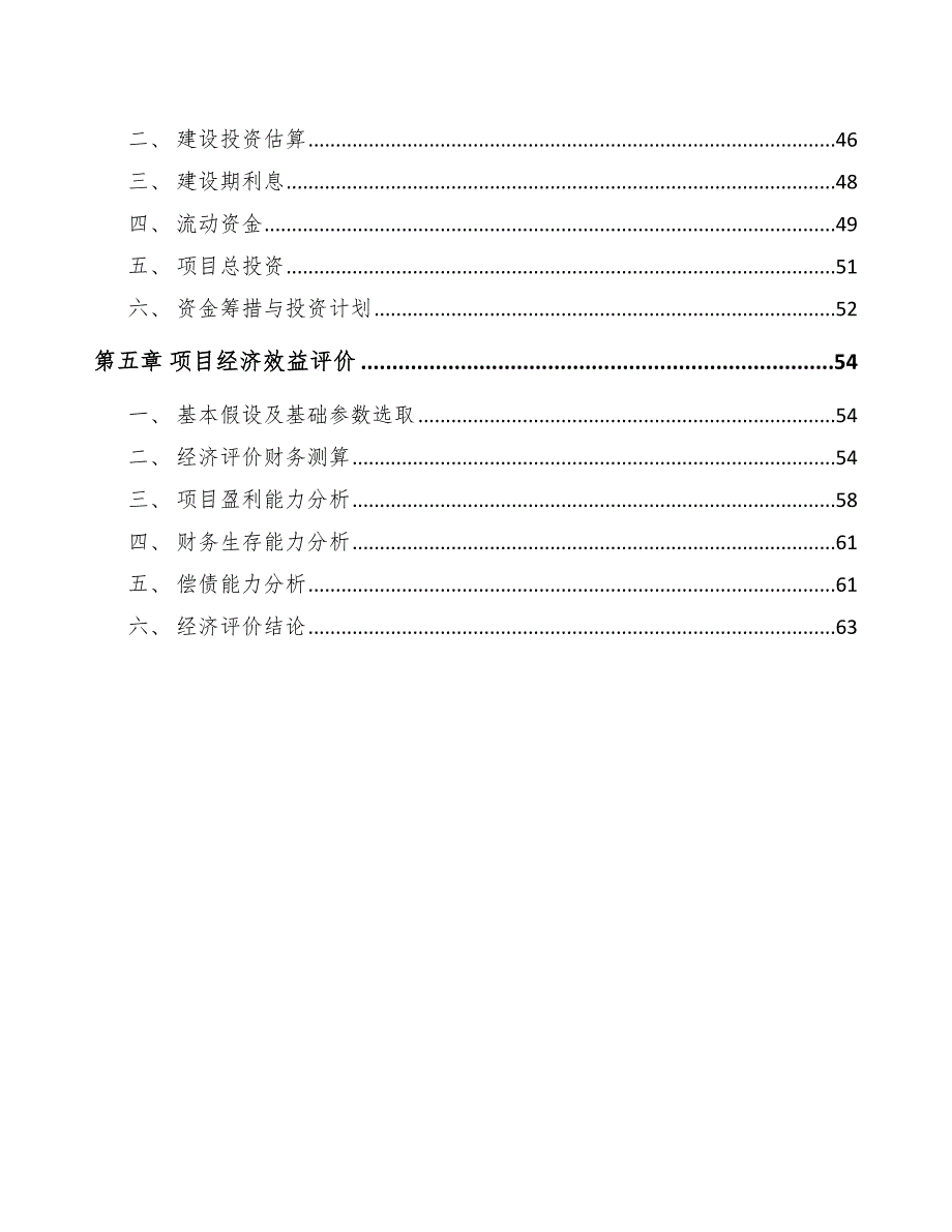 服装机械设备项目资金需要量预测_第2页