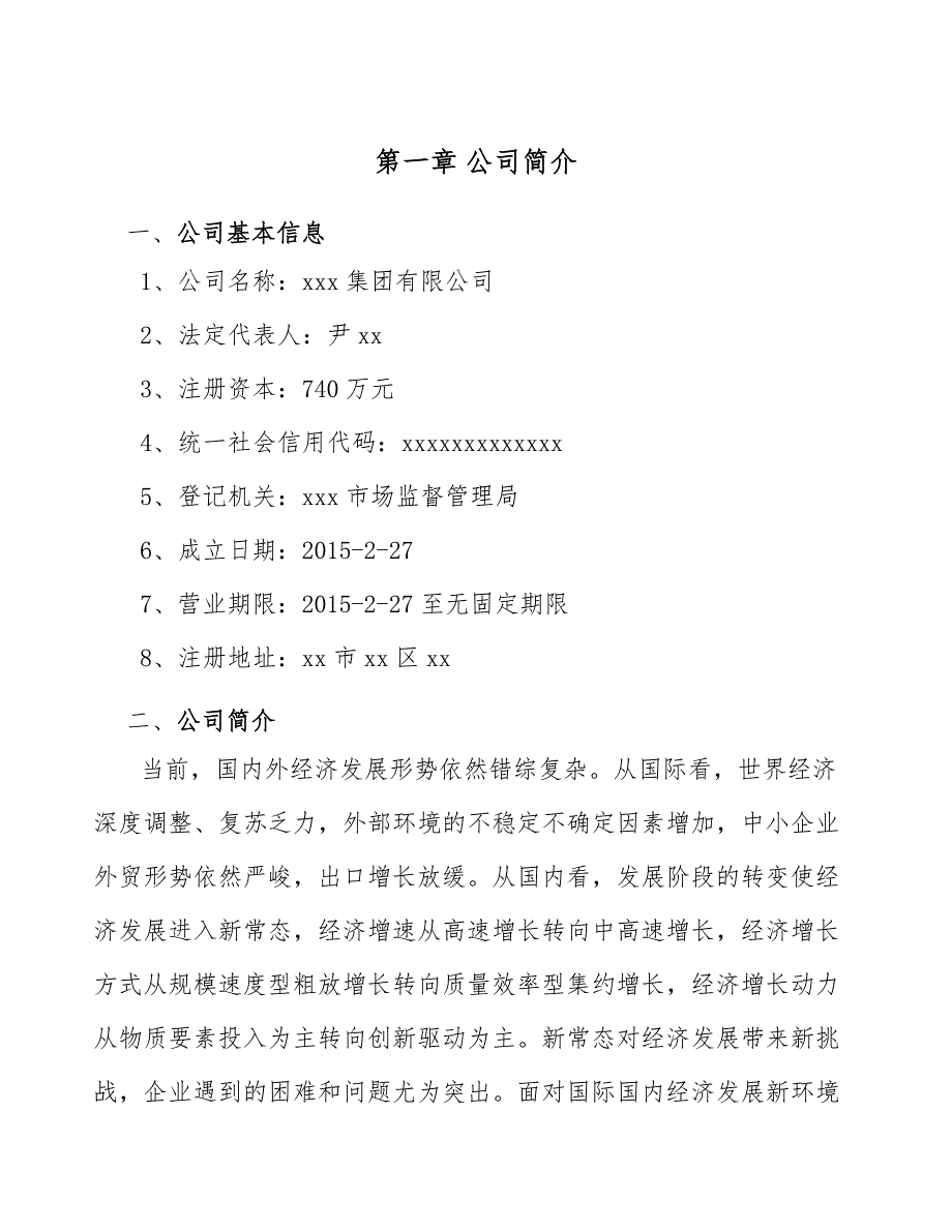 服装机械设备项目资金需要量预测_第3页