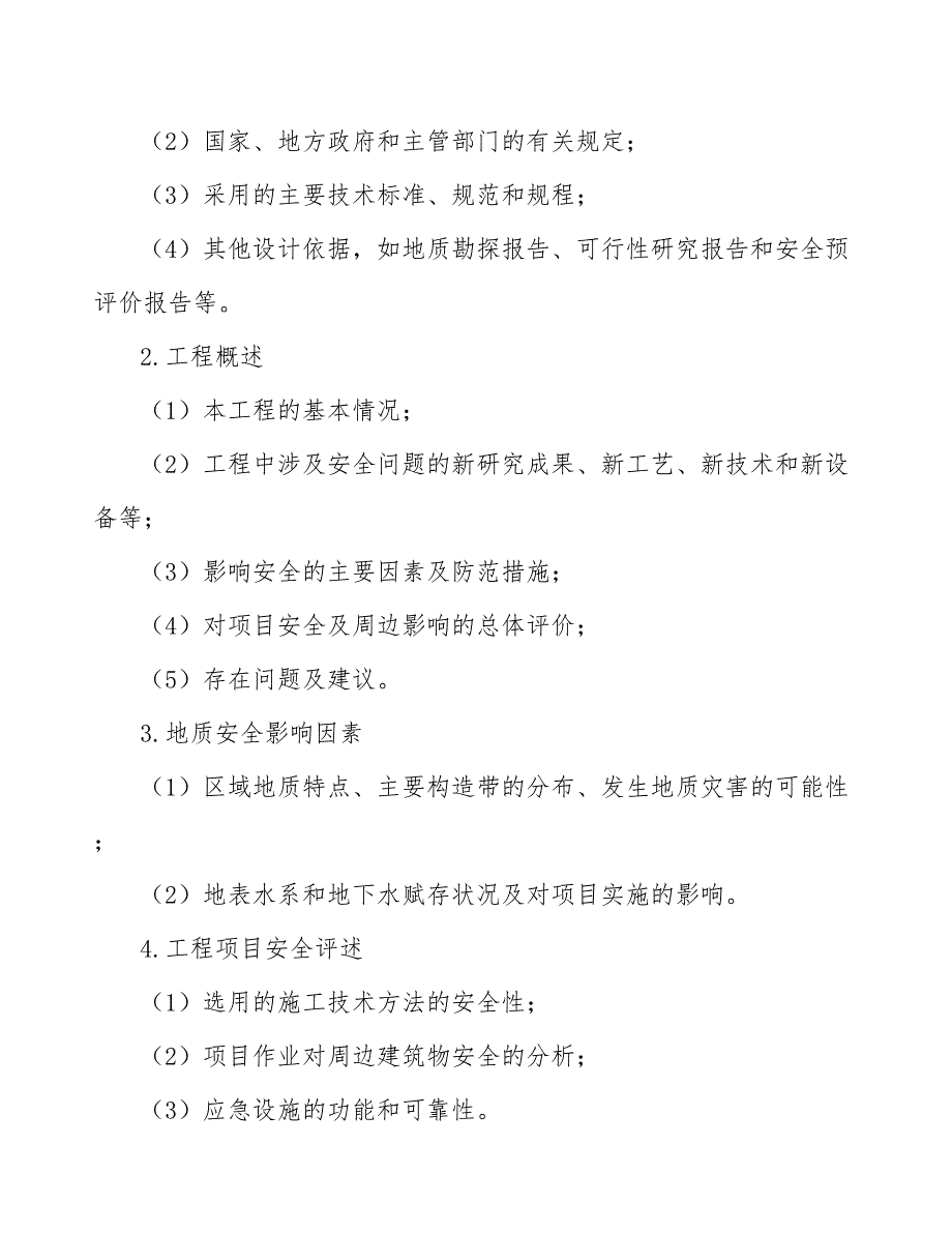 工艺礼品加工设备项目工程管理手册_第4页