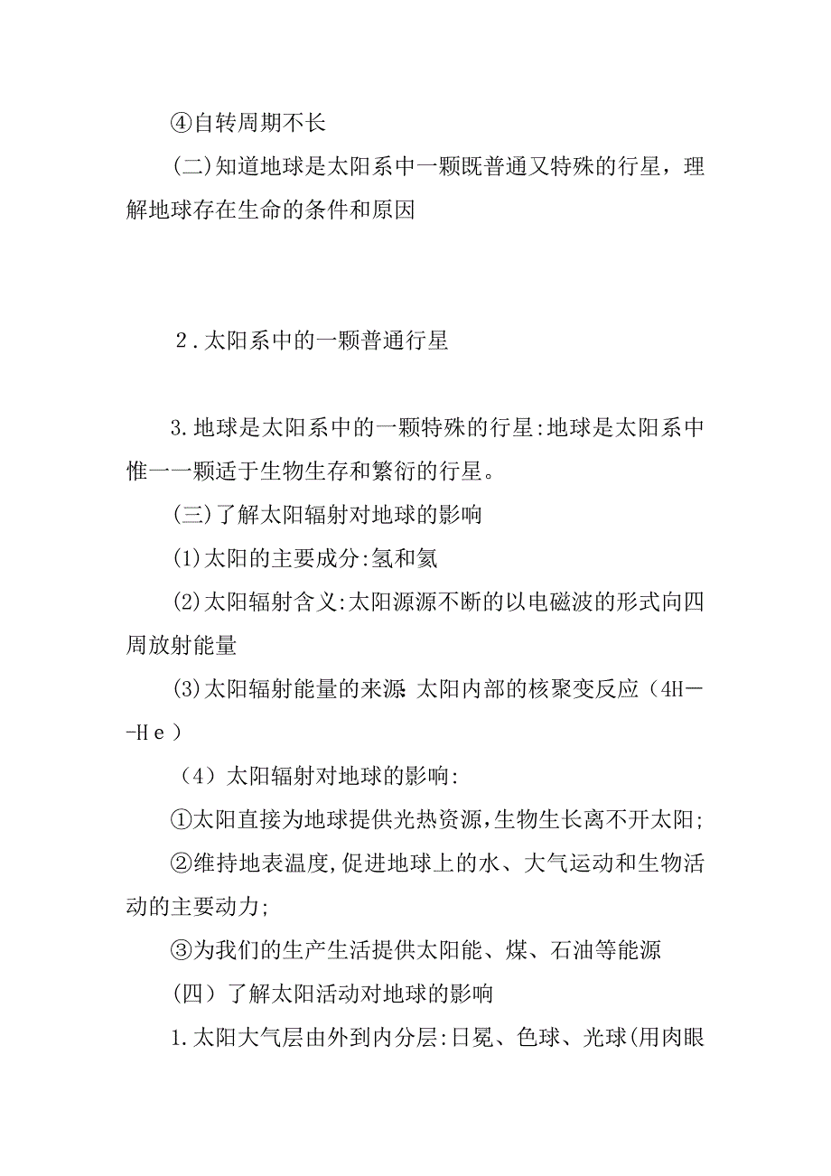 高中地理学业水平测试知识点复习提纲最新_第2页