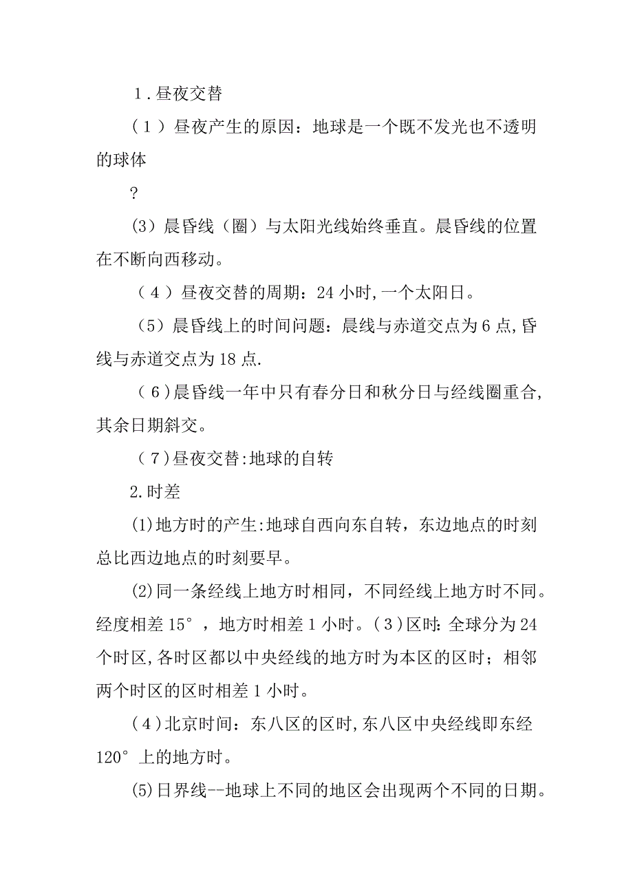 高中地理学业水平测试知识点复习提纲最新_第4页