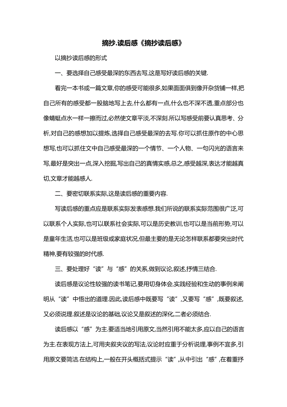 摘抄.读后感《摘抄读后感》_第1页