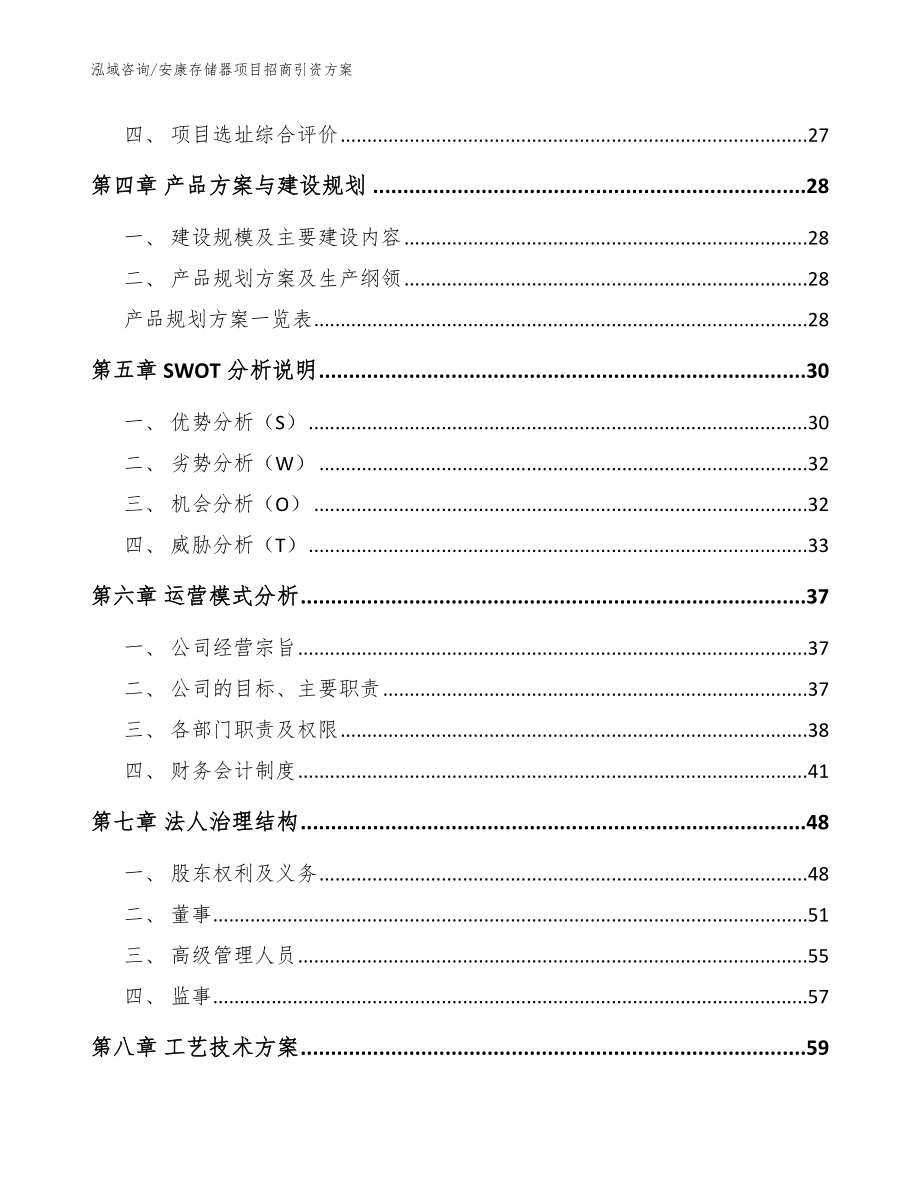 安康存储器项目招商引资方案_第3页